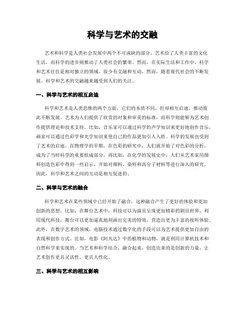 科学与艺术的交融