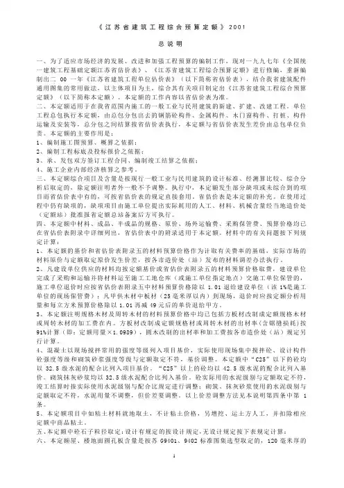 江苏定额计算规则