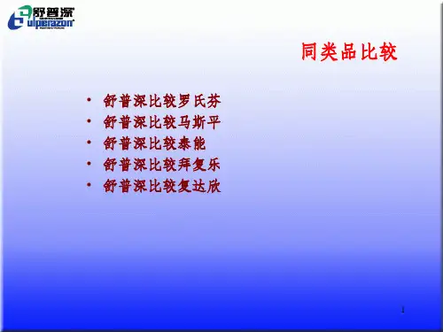 舒普深比较其他