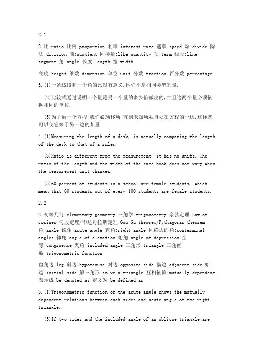 数学专业英语 第2章课后答案