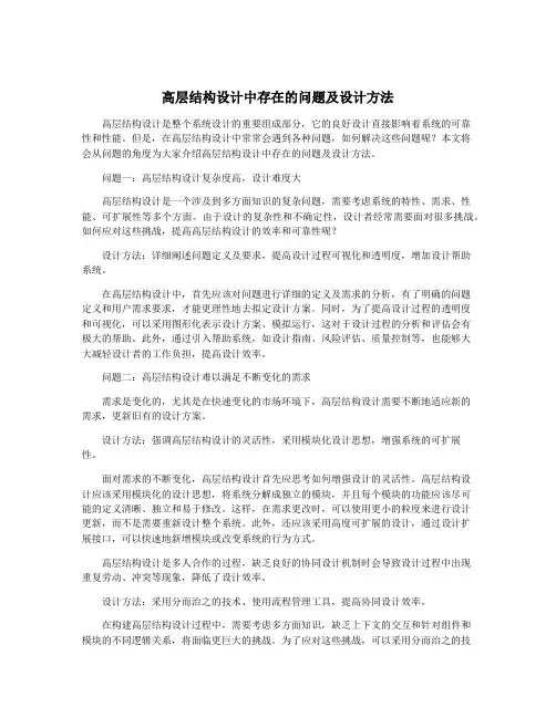 高层结构设计中存在的问题及设计方法