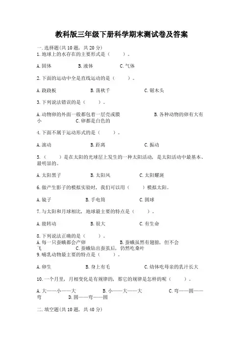 教科版三年级下册科学期末测试卷【完整版】