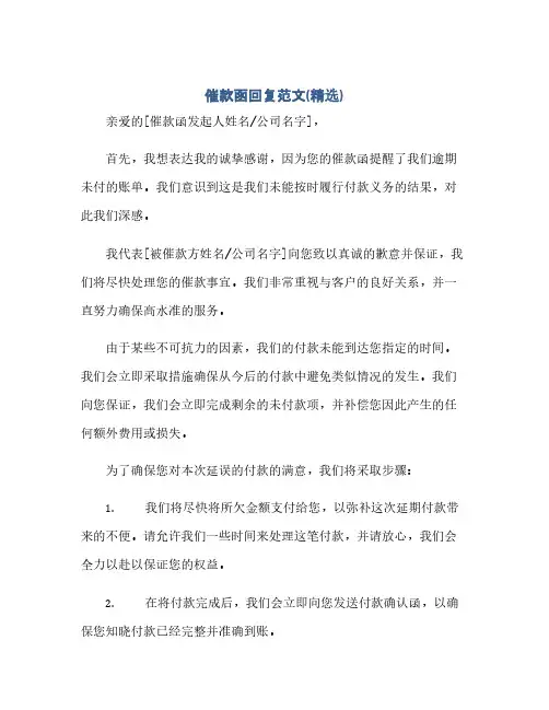通用范文(正式版)催款函回复范文(精选)