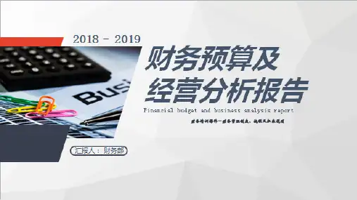 财务培训课件―财务管理制度、流程及报表说明