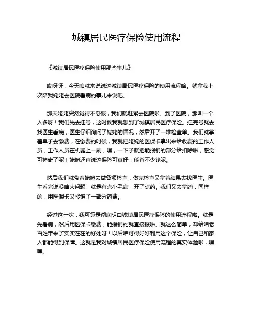 城镇居民医疗保险使用流程