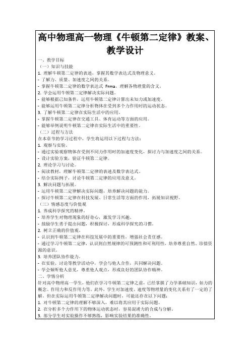 高中物理高一物理《牛顿第二定律》教案、教学设计