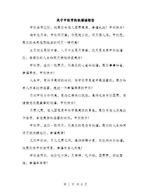 关于中秋节的祝福语短信（三篇）