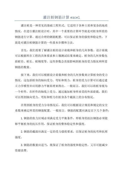 灌注桩钢筋计算excel
