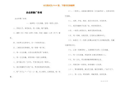 企业形象广告词