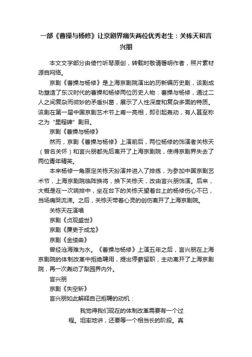 一部《曹操与杨修》让京剧界痛失两位优秀老生：关栋天和言兴朋