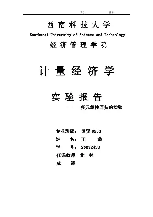 实验报告多重共线性