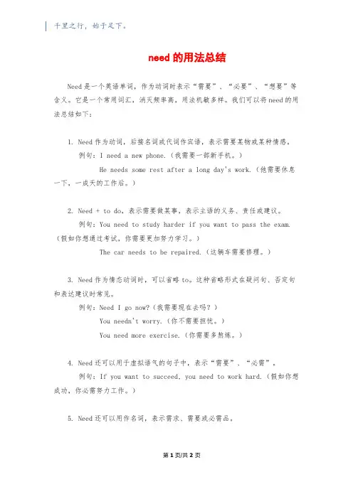 need的用法总结