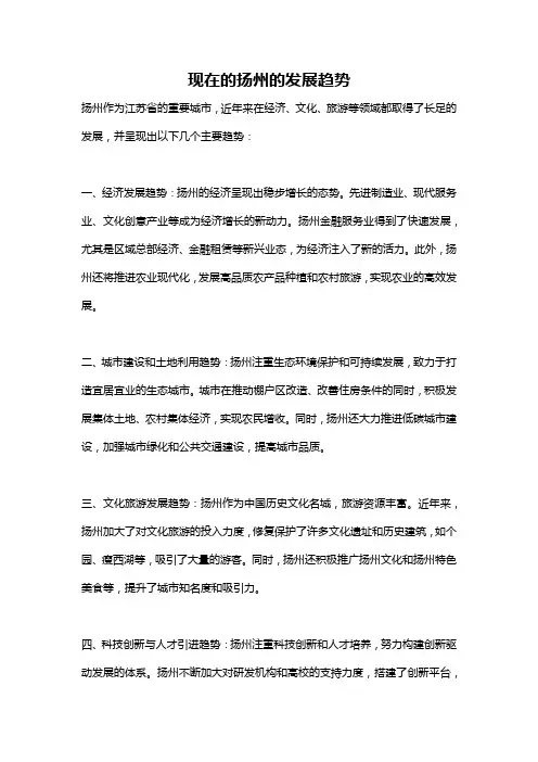 现在的扬州的发展趋势