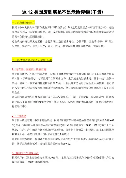 这12类固废到底是不是危险废物(干货)