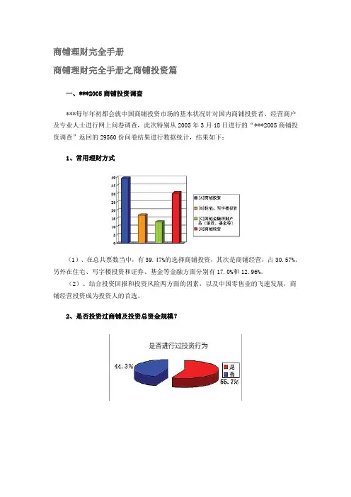 商铺理财完全手册之商铺投资篇