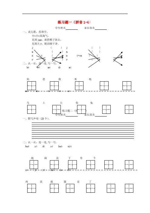 小升初语文基础知识复习专题训练：拼音复习
