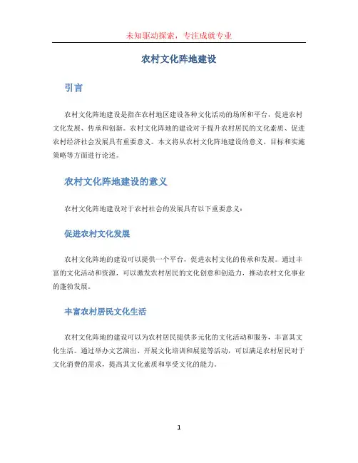 农村文化阵地建设