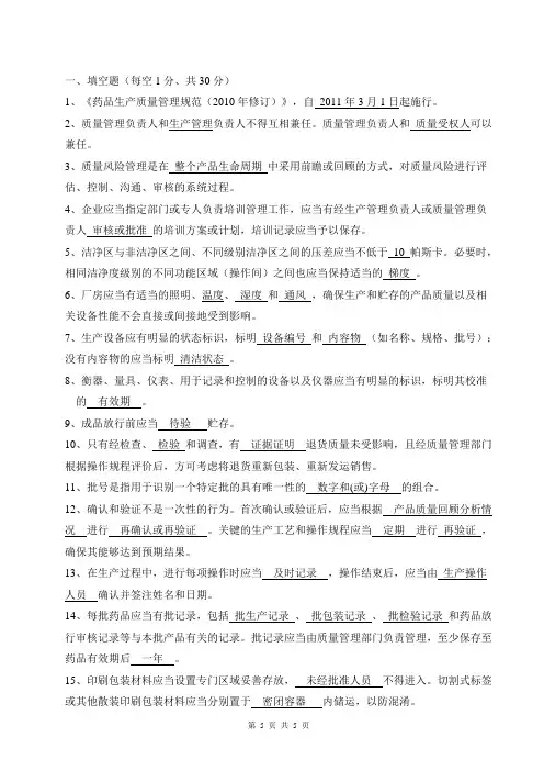 2010版GMP试题答案