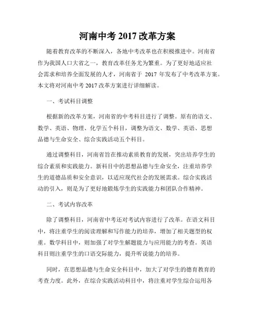 河南中考2017改革方案