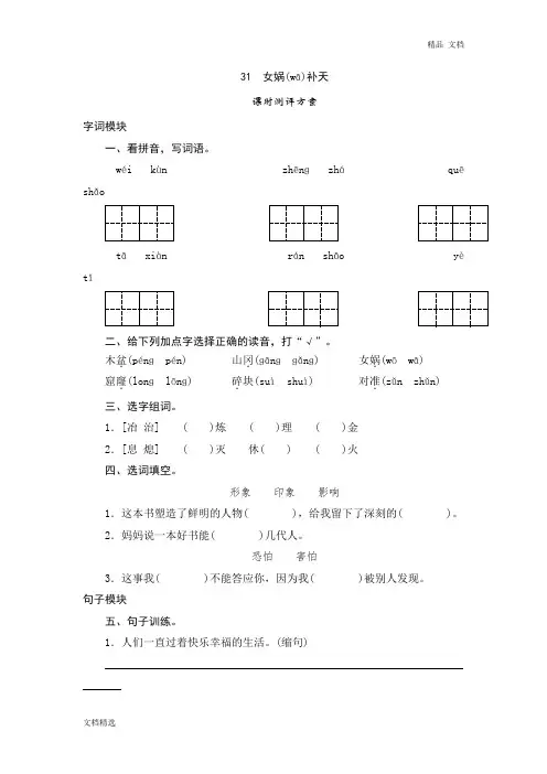 三年级下语文课时测试-31 女娲补天-人教版同步练习及答案