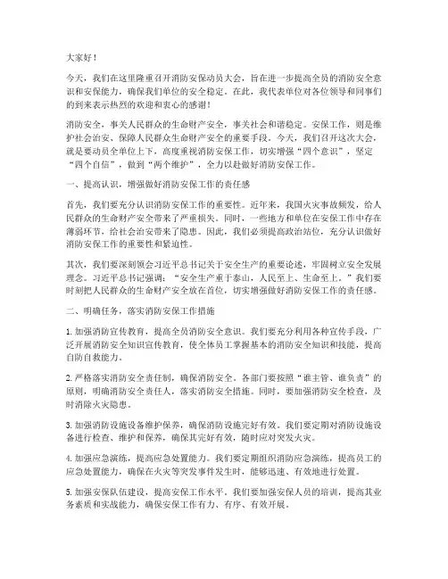 消防安保动员发言稿范文