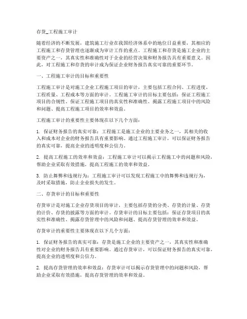 存货_工程施工审计