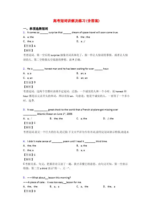 高考冠词讲解及练习(含答案)
