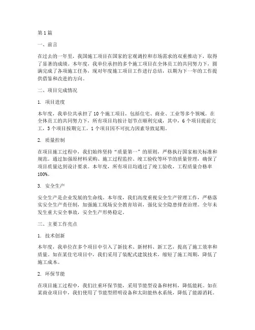 年度施工项目工作总结(3篇)