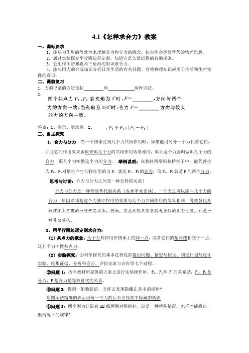 4.1《怎样求合力》教学设计3(沪科版必修1)
