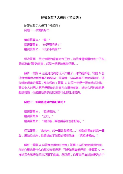 妙答女友7大傻问（特经典）
