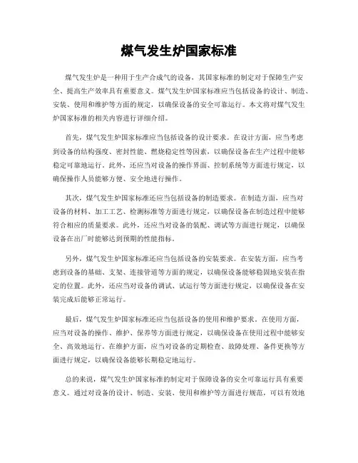 煤气发生炉国家标准