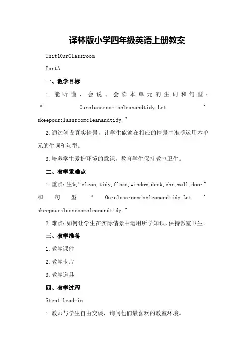 译林版小学四年级英语上册教案