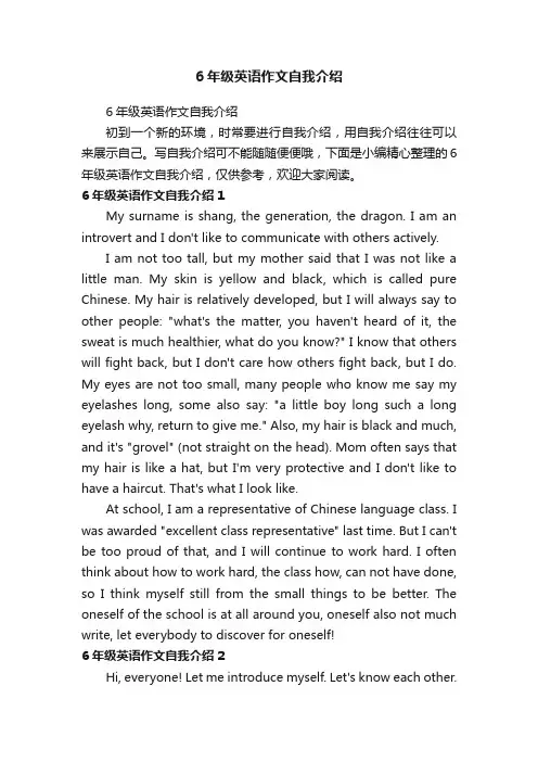 6年级英语作文自我介绍