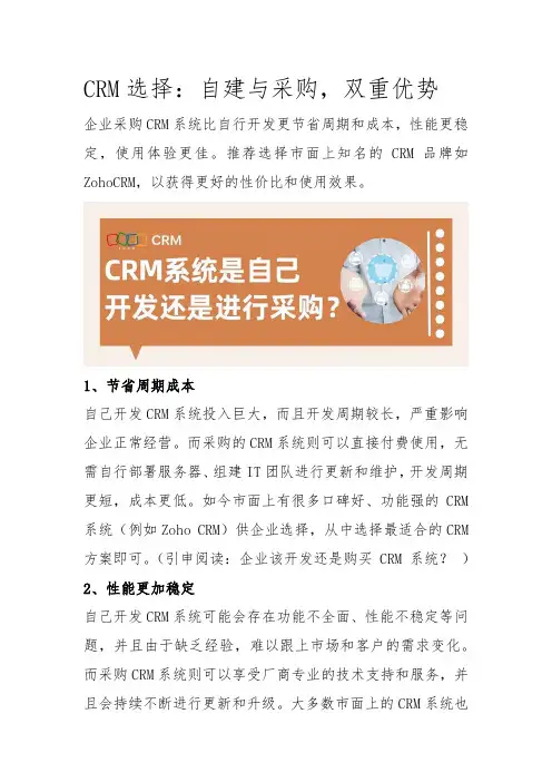 CRM选择：自建与采购,双重优势