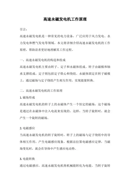 高速永磁发电机工作原理