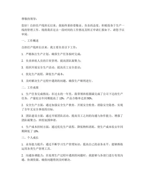 产线班长转正述职报告书