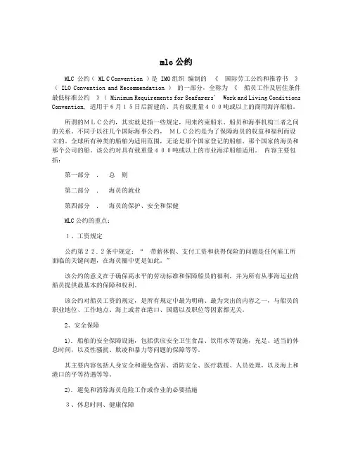 mlc公约