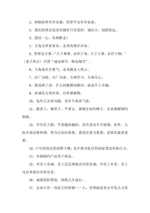 2019年年会主题及口号企业年会主题口号集绵