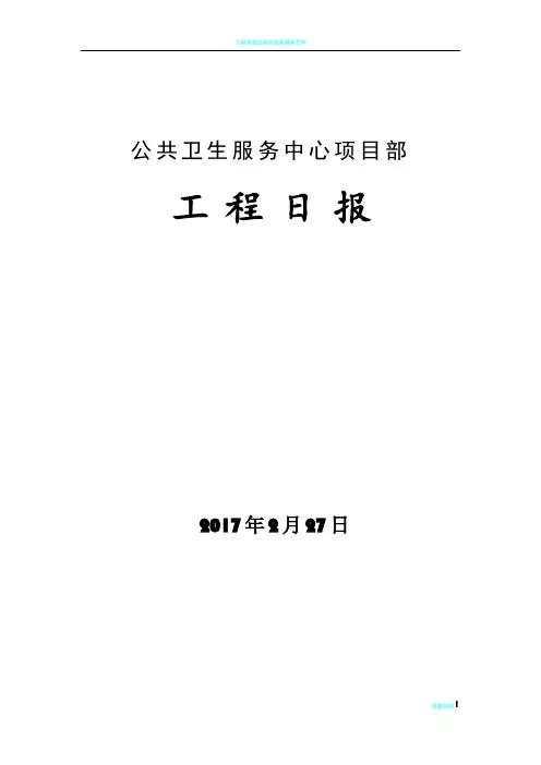 工程日报模板