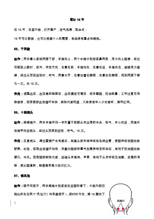 回春医疗保健操66节 大字体 打印版  2-2