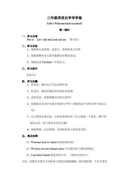 人教版三年级英语Unit 1 Welcome back to school自学导学案及答案