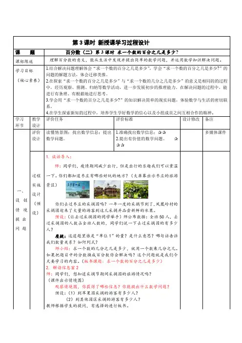 求一个数的百分之几是多少