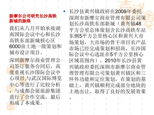 高铁新城的城市规划与策划方法探析