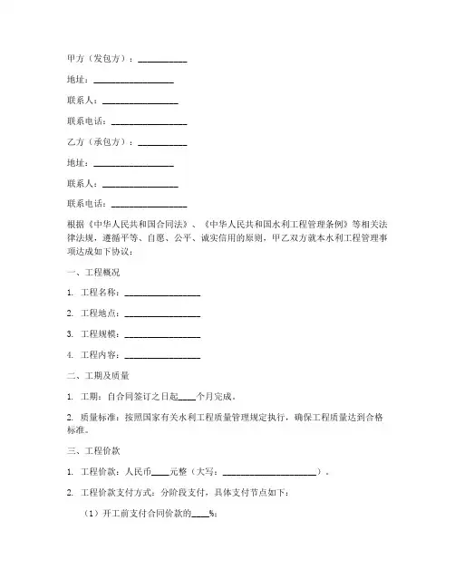 水利工程管理合同协议书