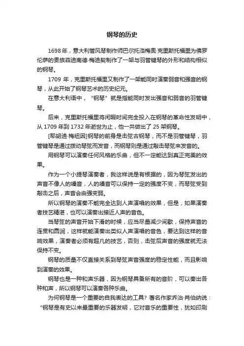 钢琴的历史
