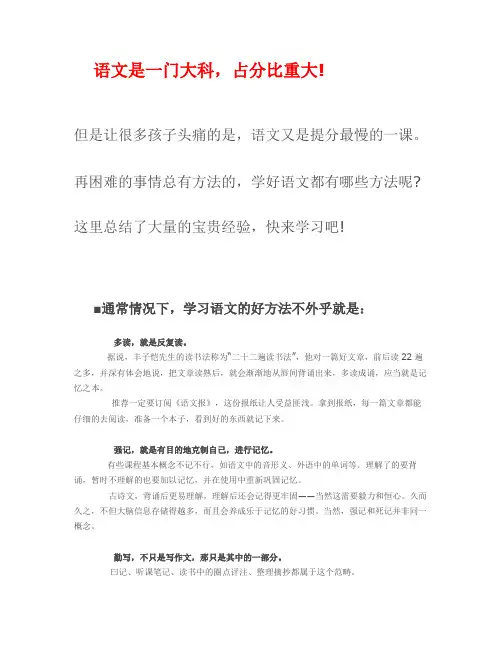 初中语文学习方法