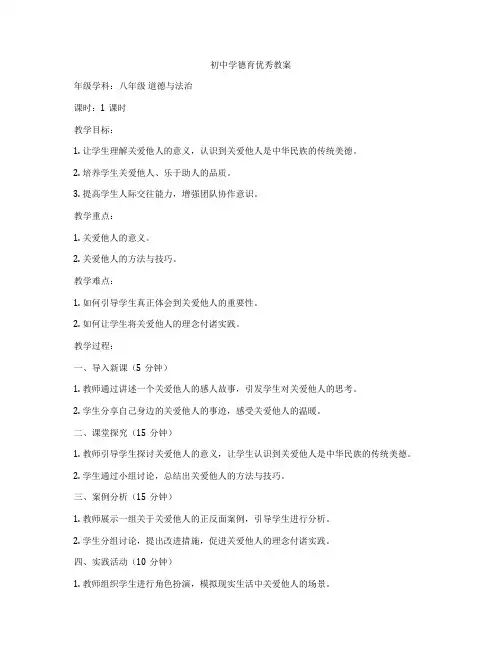 初中学德育优秀教案