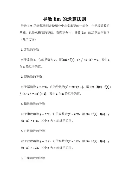 导数lim的运算法则