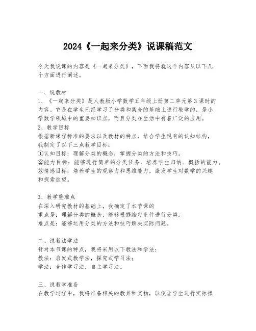 2024《一起来分类》说课稿范文