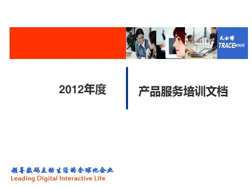 天士博培训文件-25页PPT资料